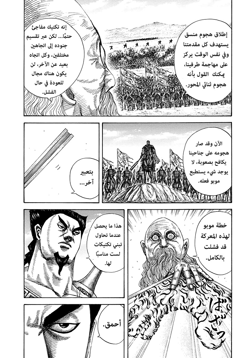 Kingdom, 309: الطريق إلى كانمي, page 5