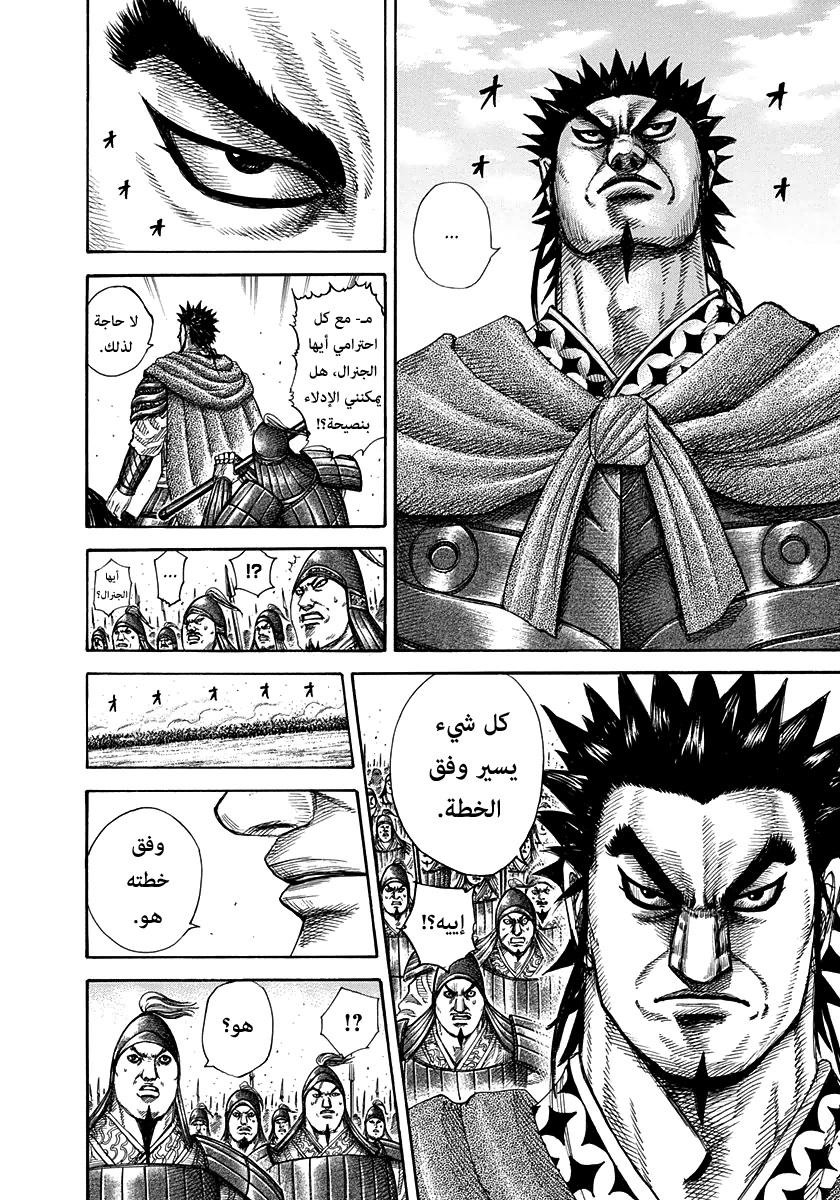 Kingdom, 309: الطريق إلى كانمي, page 6