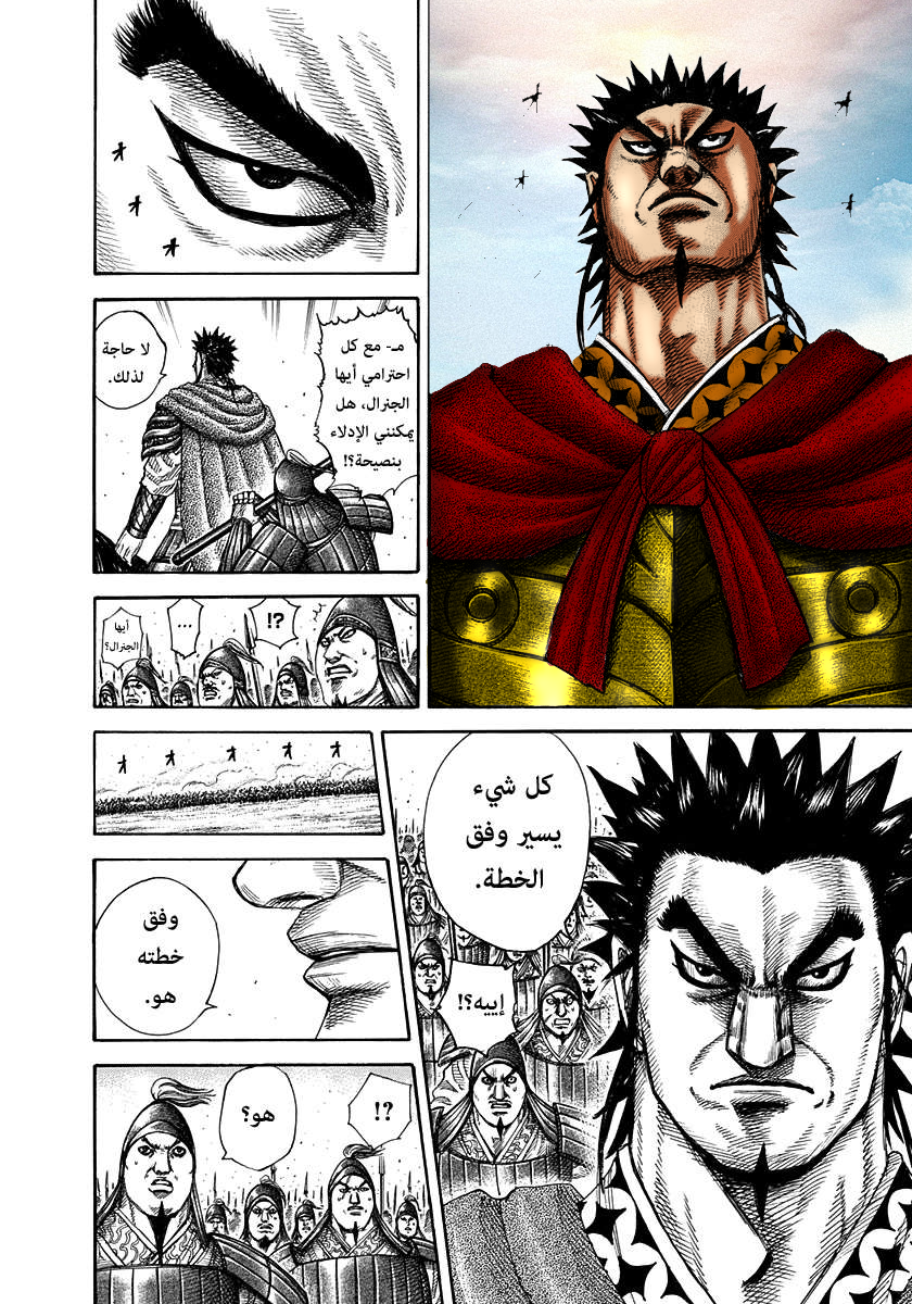 Kingdom, 309: الطريق إلى كانمي, page 7