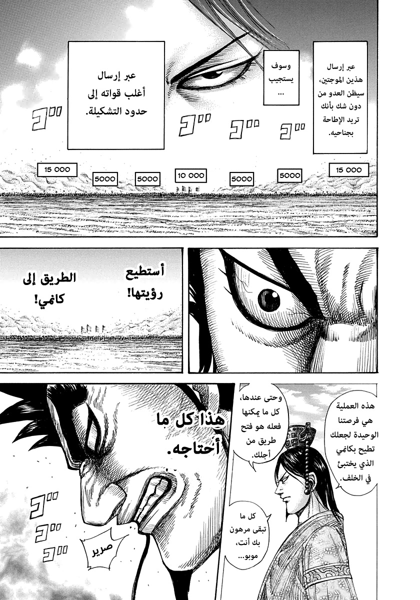 Kingdom, 309: الطريق إلى كانمي, page 10