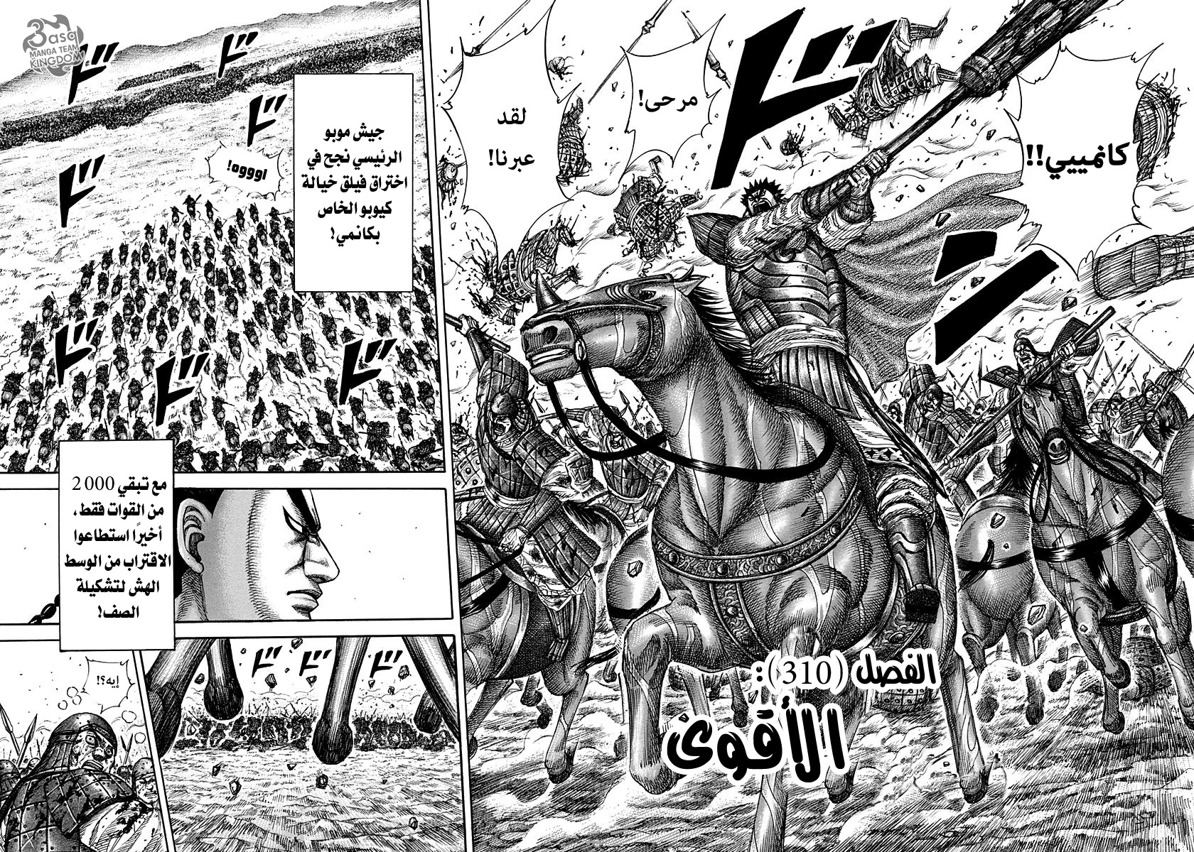 Kingdom, 310: الأقوى, page 2