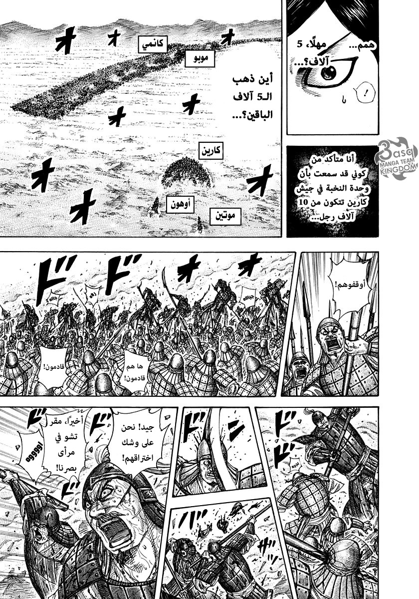 Kingdom, 310: الأقوى, page 8