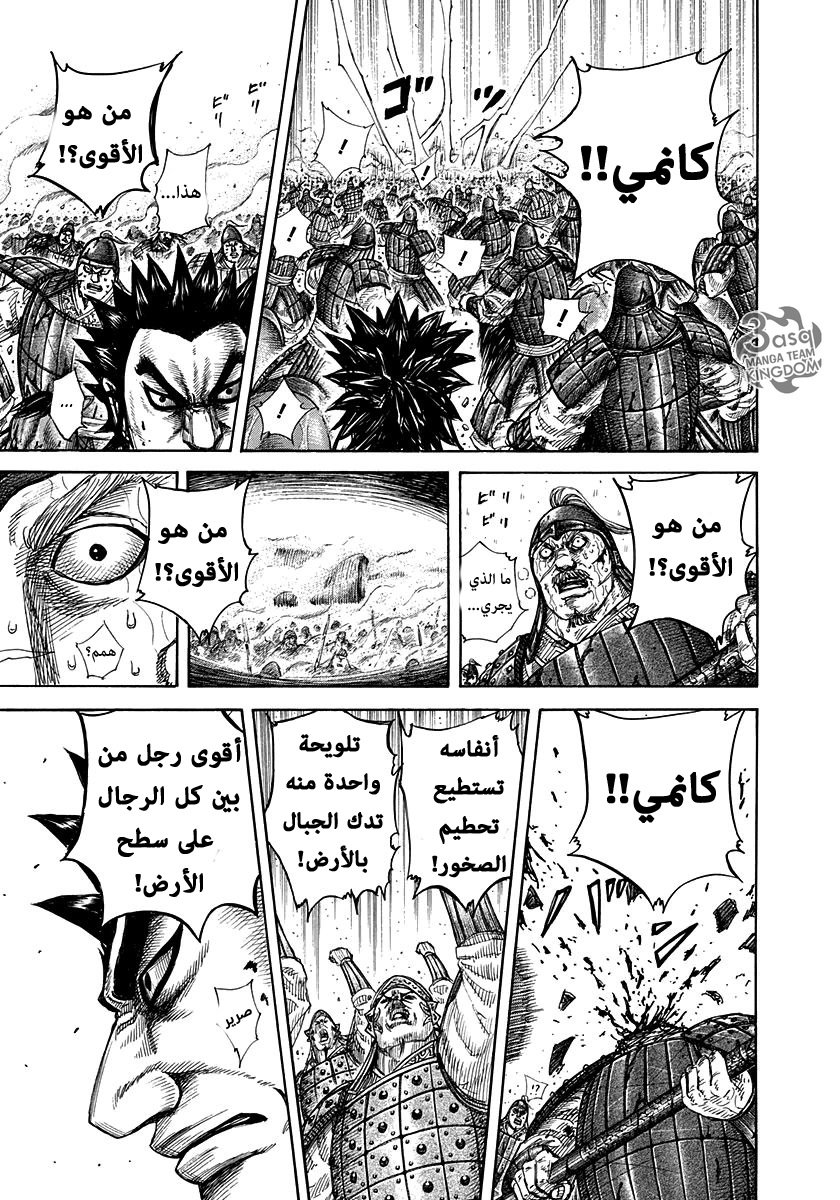 Kingdom, 310: الأقوى, page 10
