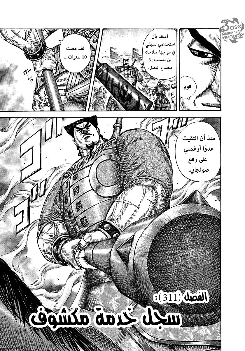 Kingdom, 311: سجل خدمة مكشوف, page 1