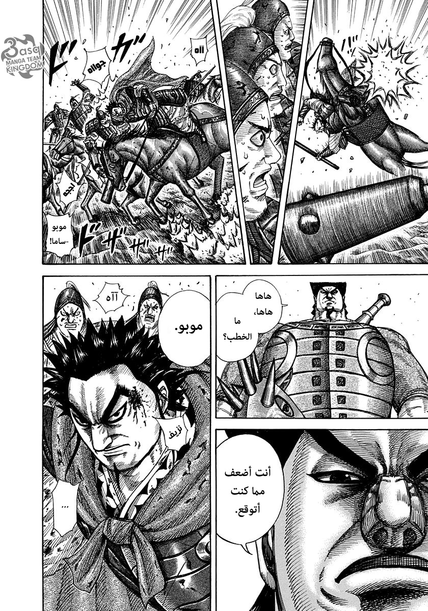 Kingdom, 311: سجل خدمة مكشوف, page 6