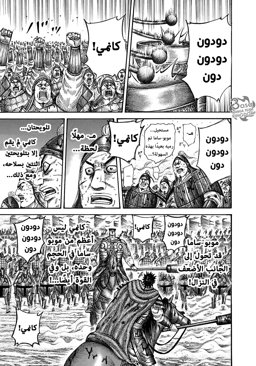 Kingdom, 311: سجل خدمة مكشوف, page 7