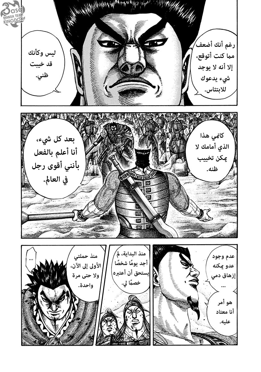 Kingdom, 311: سجل خدمة مكشوف, page 8