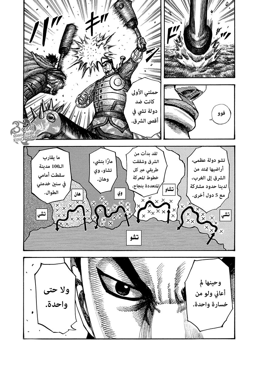 Kingdom, 311: سجل خدمة مكشوف, page 9