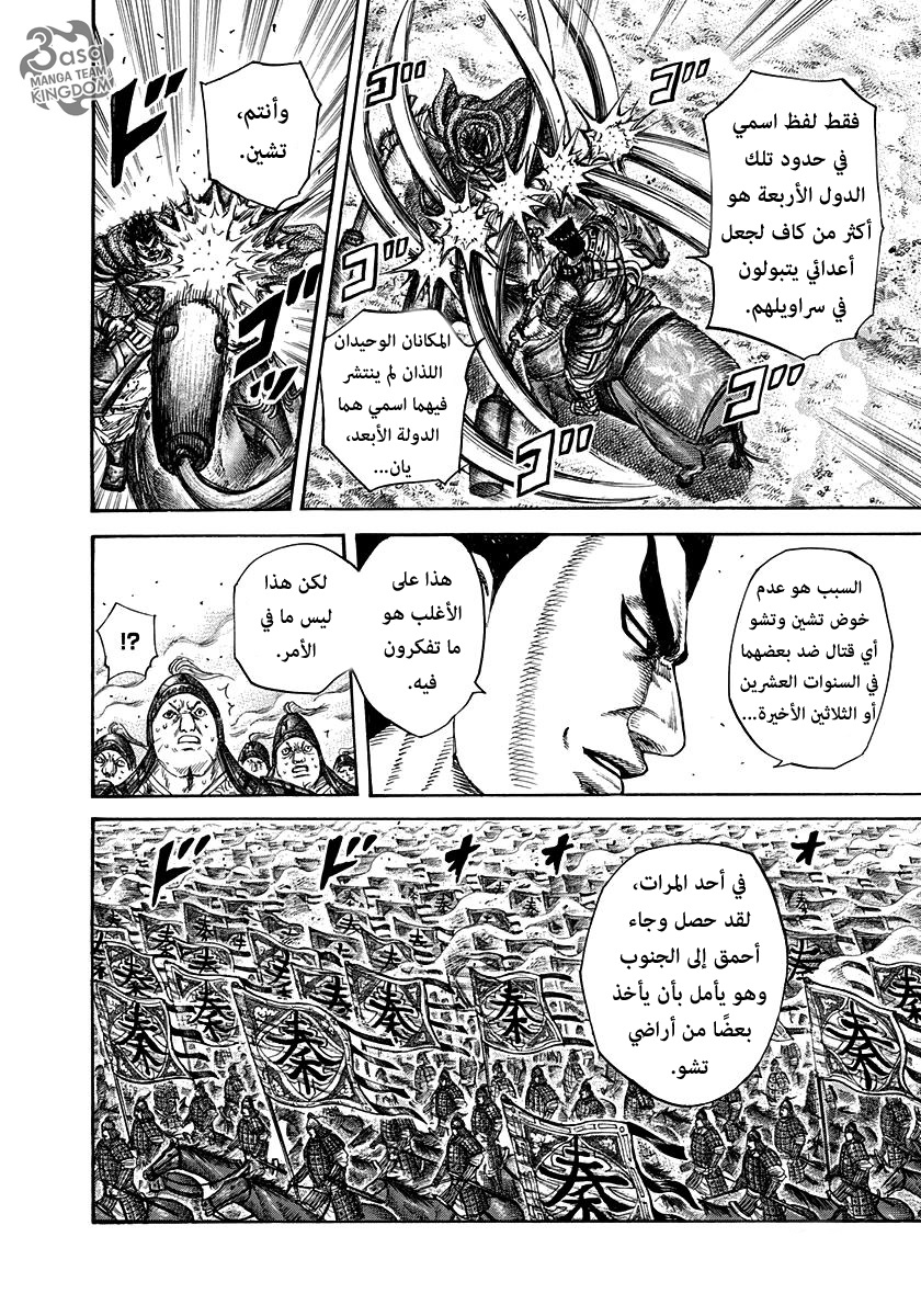 Kingdom, 311: سجل خدمة مكشوف, page 10