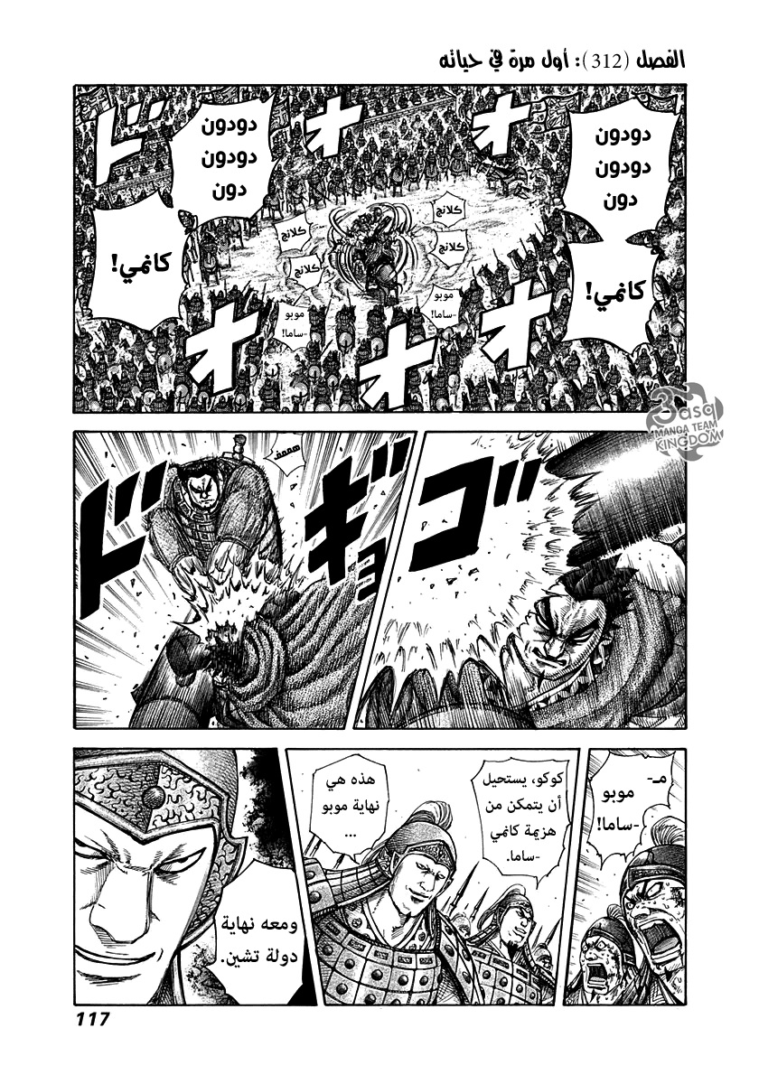 Kingdom, 312: أول مرة في حياته, page 1