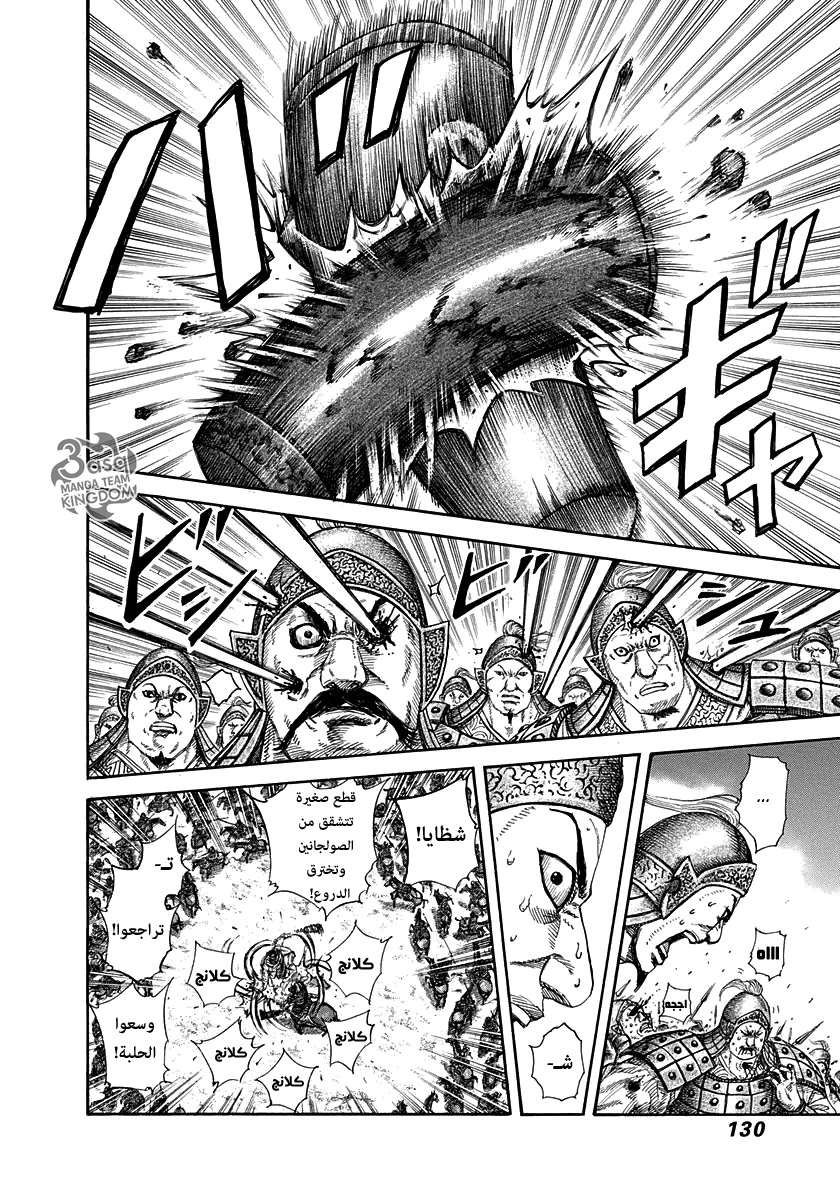 Kingdom, 312: أول مرة في حياته, page 15