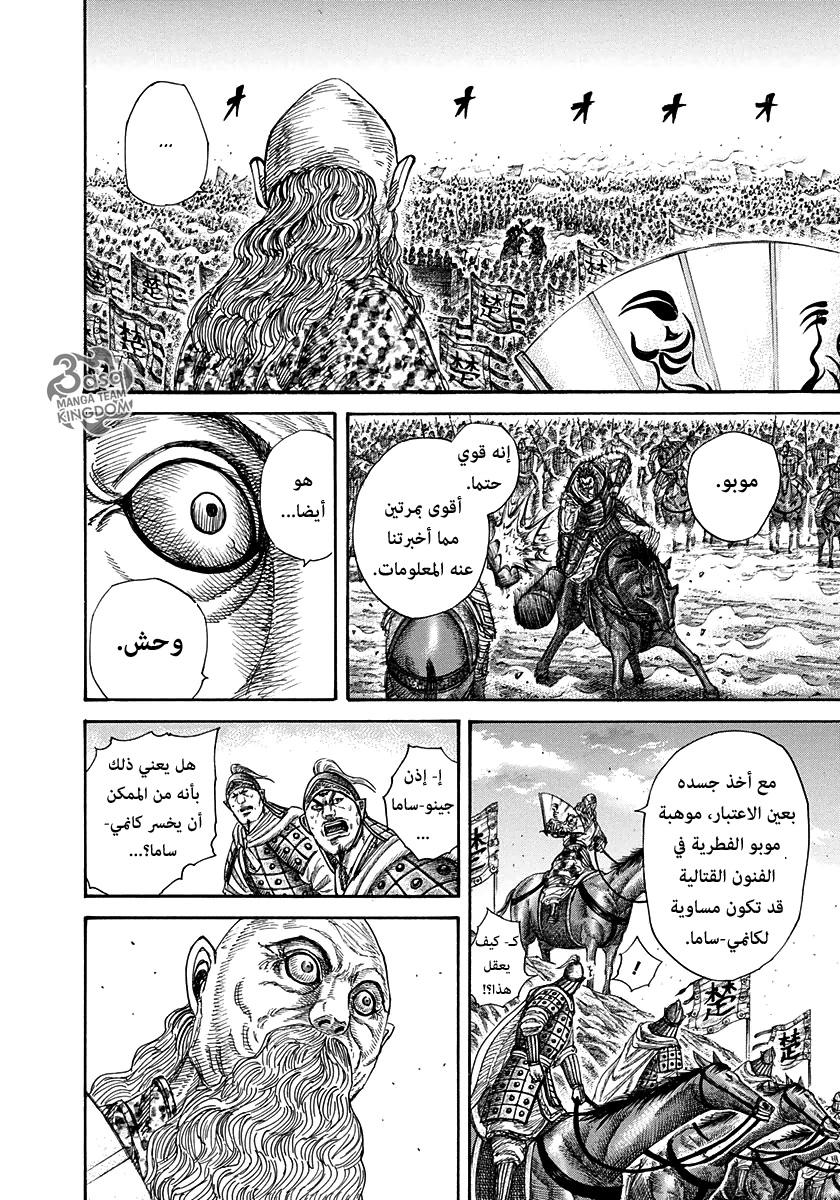 Kingdom, 312: أول مرة في حياته, page 17