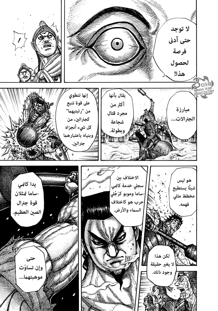 Kingdom, 312: أول مرة في حياته, page 18