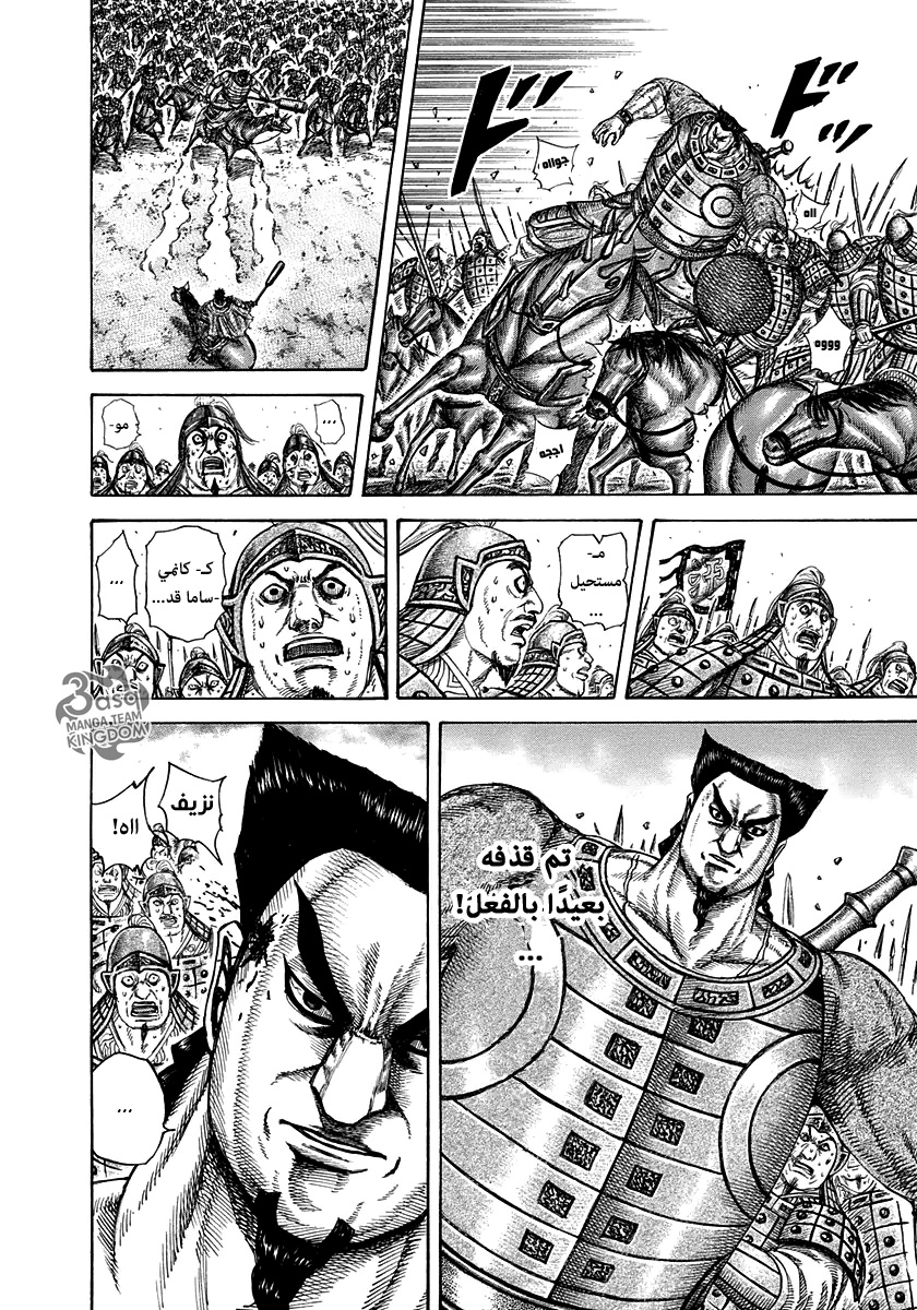 Kingdom, 312: أول مرة في حياته, page 4