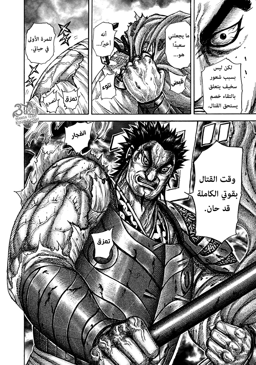 Kingdom, 312: أول مرة في حياته, page 7