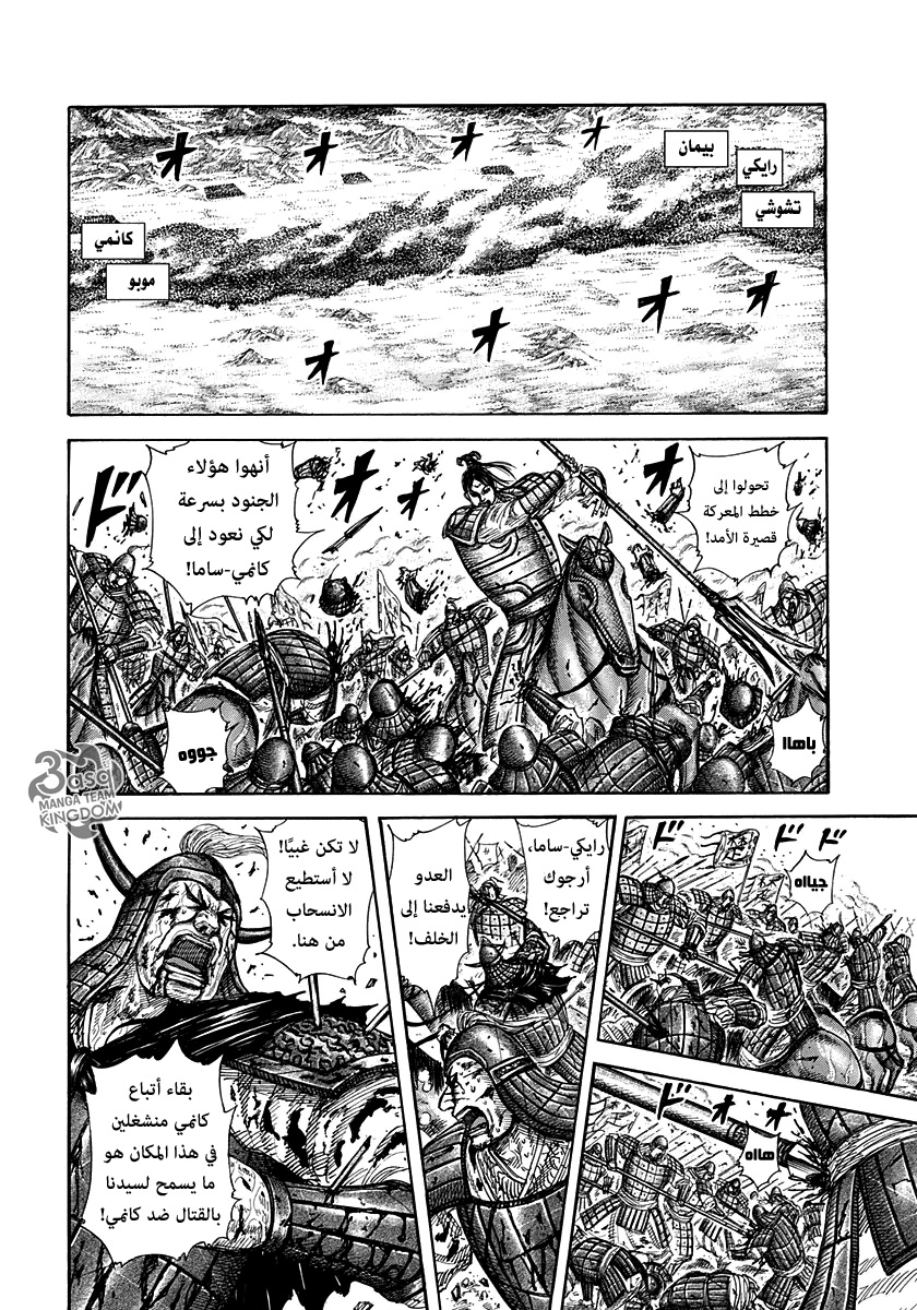 Kingdom, 312: أول مرة في حياته, page 9