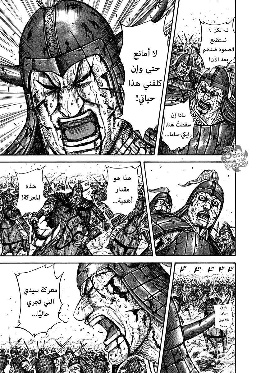 Kingdom, 312: أول مرة في حياته, page 10