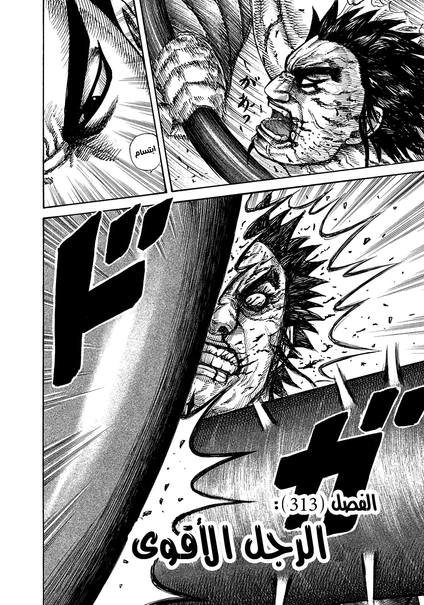 Kingdom, 313: الرجل الأقوى, page 2