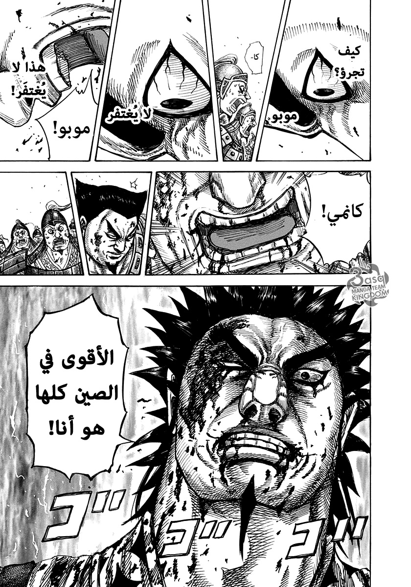 Kingdom, 313: الرجل الأقوى, page 11