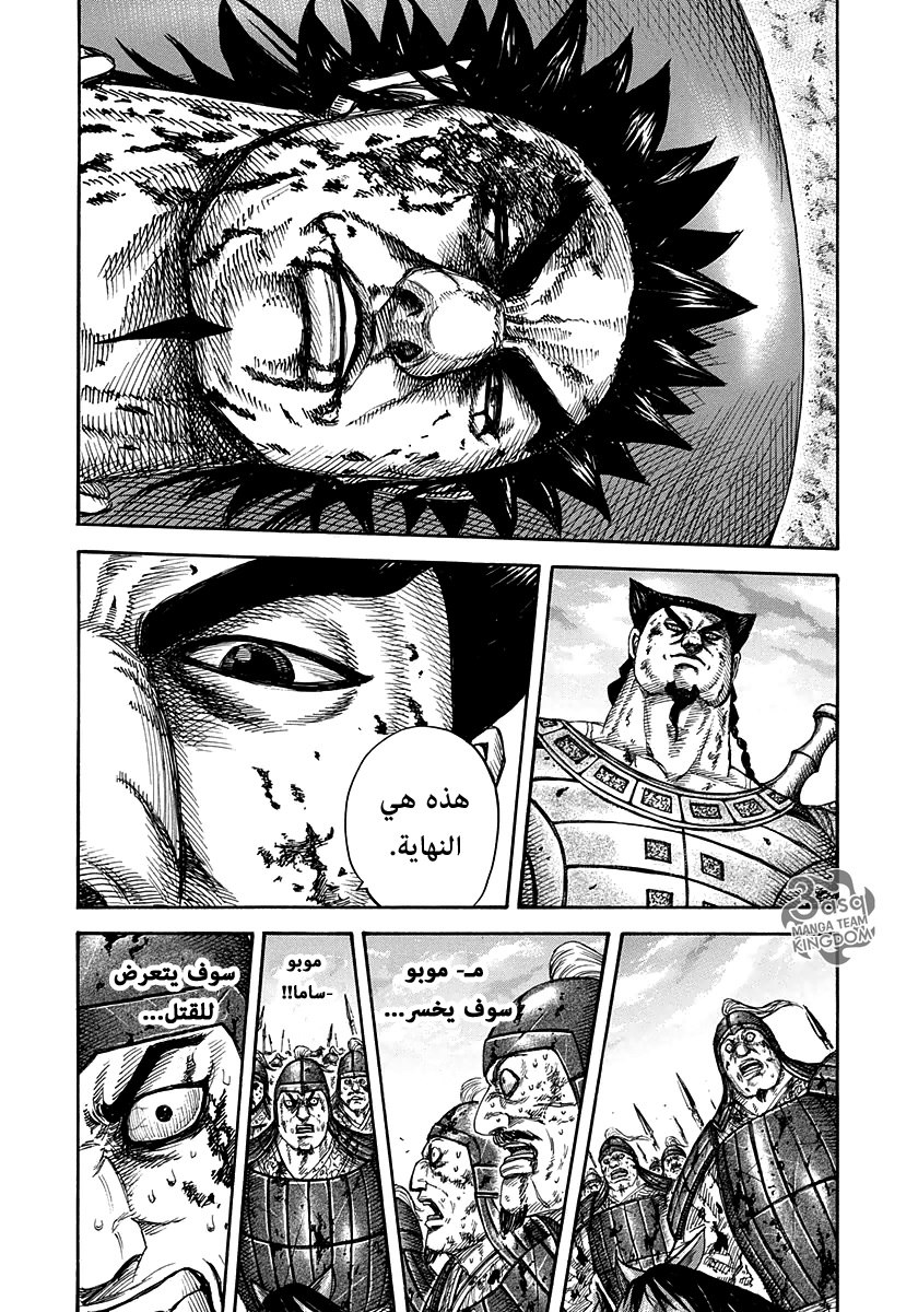 Kingdom, 313: الرجل الأقوى, page 4