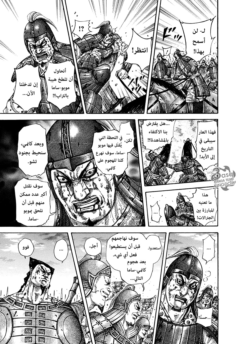 Kingdom, 313: الرجل الأقوى, page 5