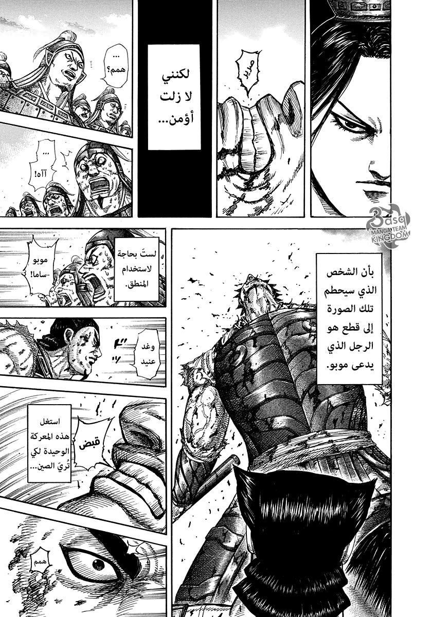 Kingdom, 313: الرجل الأقوى, page 7