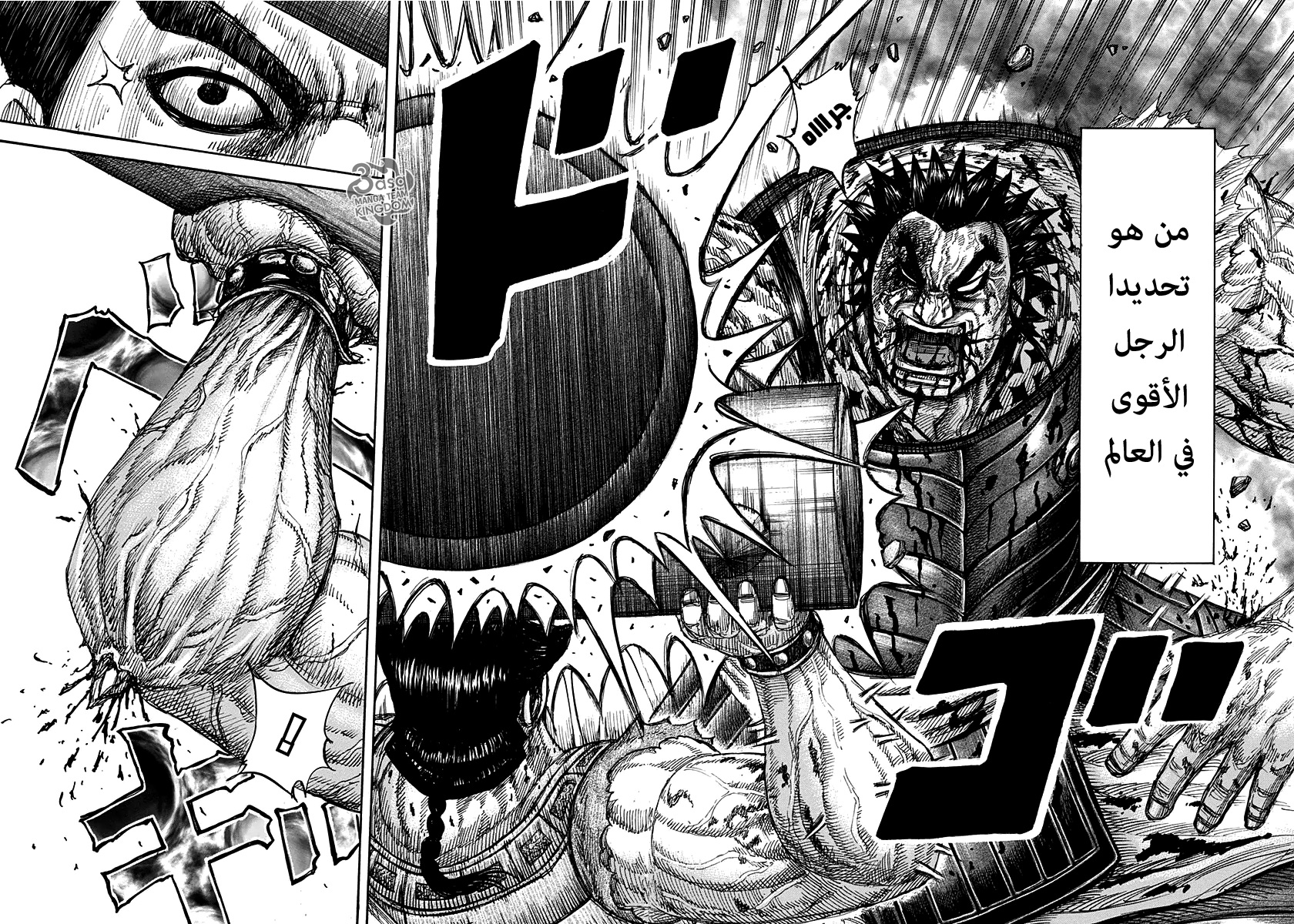 Kingdom, 313: الرجل الأقوى, page 8