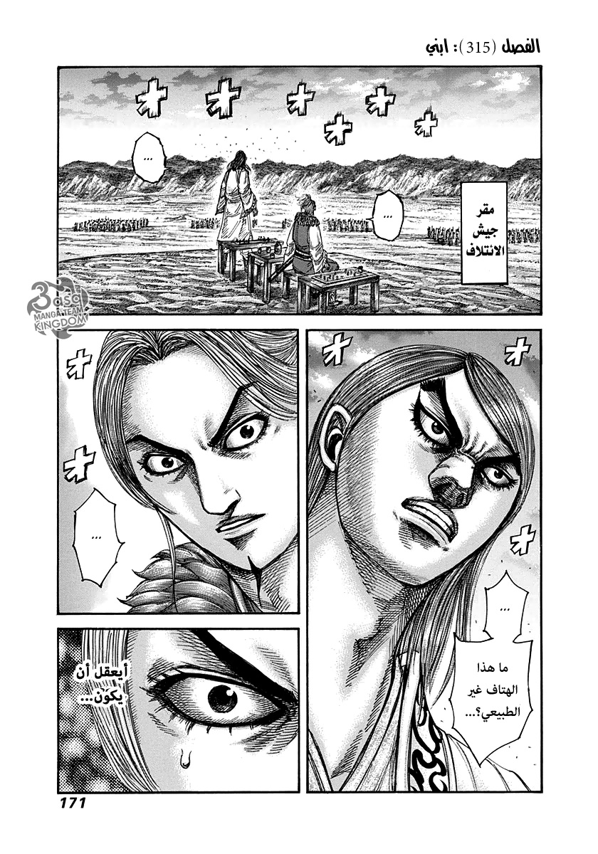 Kingdom, 315: ابني, page 1
