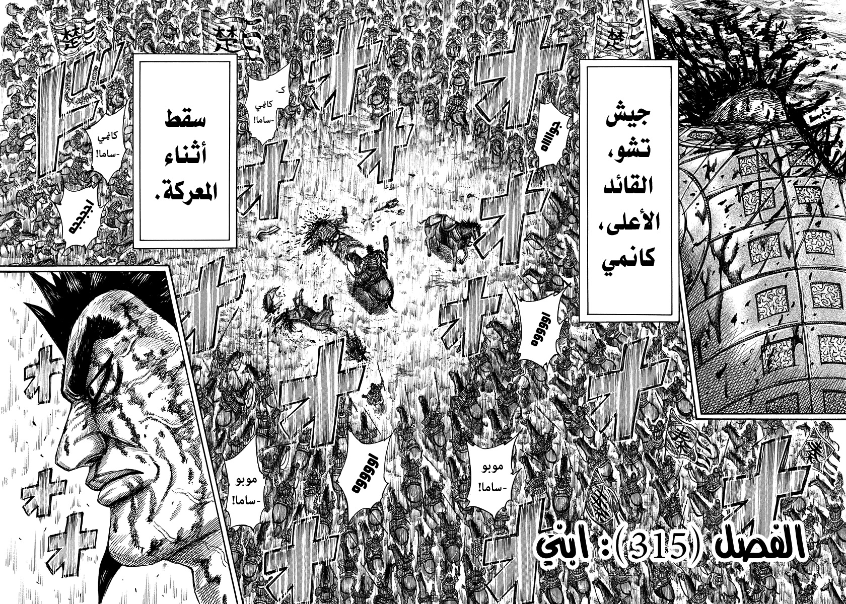 Kingdom, 315: ابني, page 2