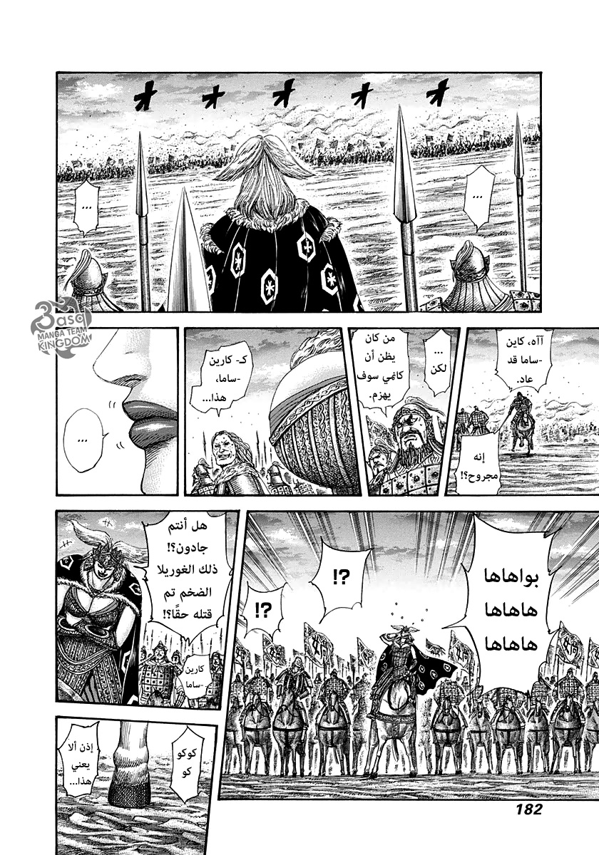 Kingdom, 315: ابني, page 11