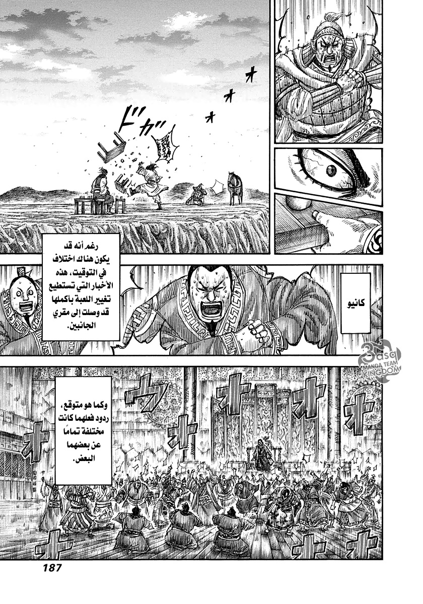 Kingdom, 315: ابني, page 15