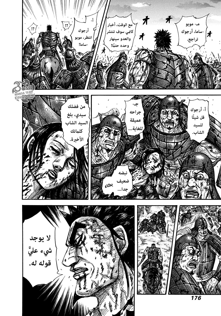 Kingdom, 315: ابني, page 5