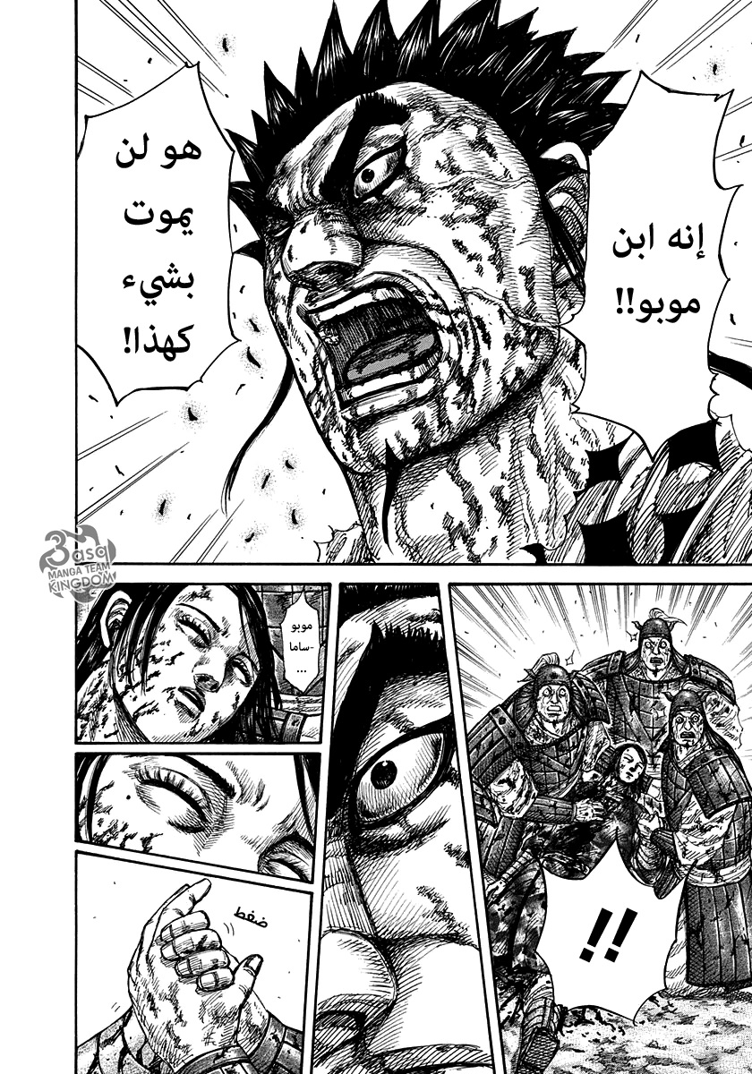 Kingdom, 315: ابني, page 7