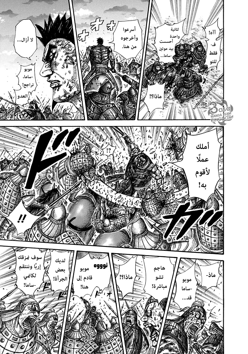 Kingdom, 315: ابني, page 8