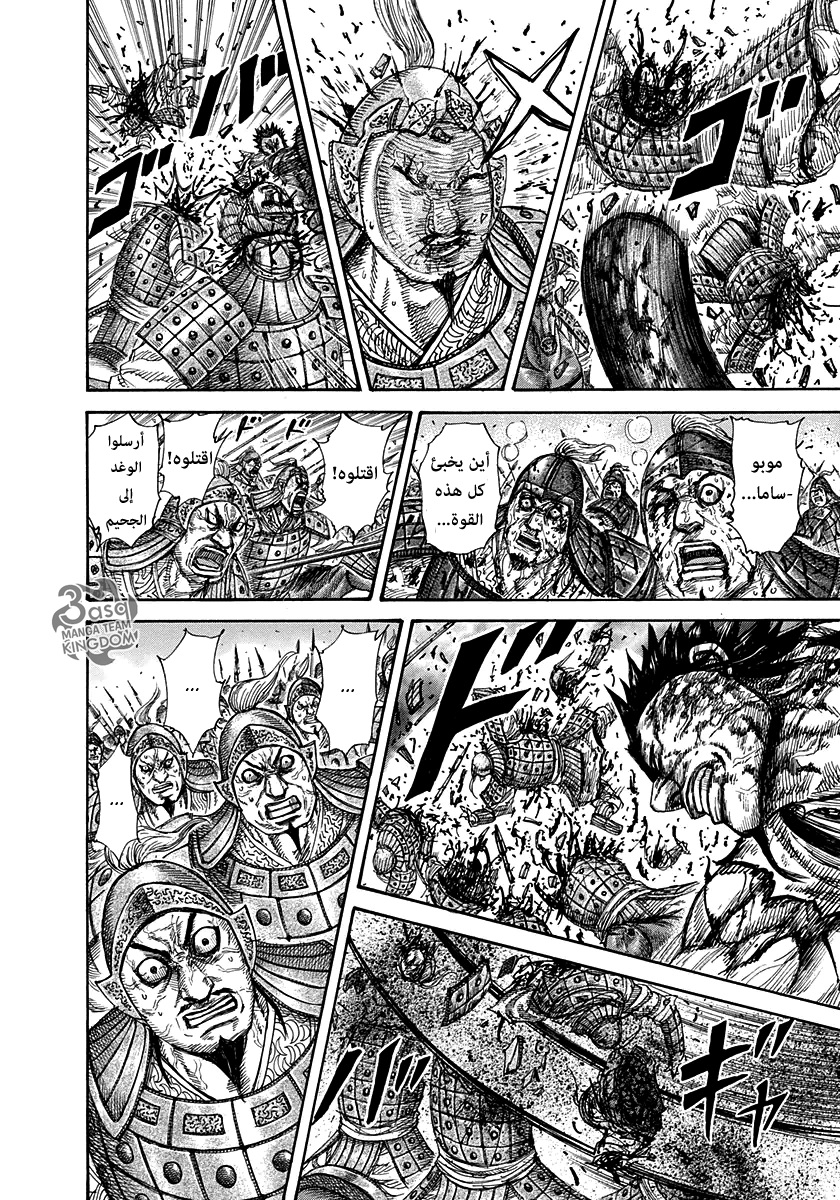 Kingdom, 315: ابني, page 9