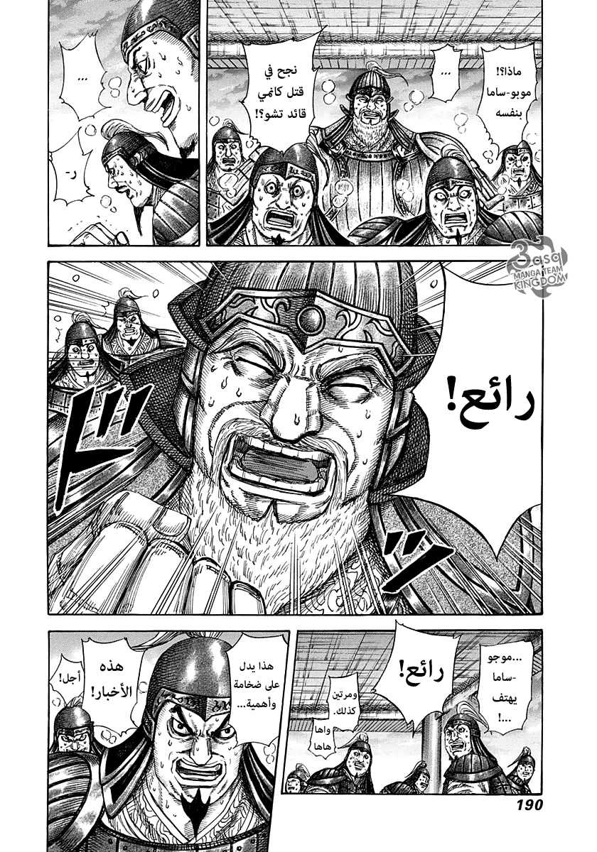 Kingdom, 316: النصر أمامنا مباشرة, page 2