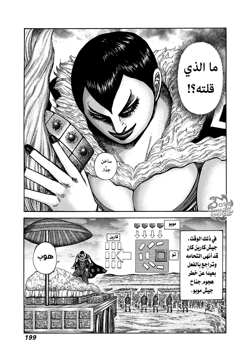 Kingdom, 316: النصر أمامنا مباشرة, page 11