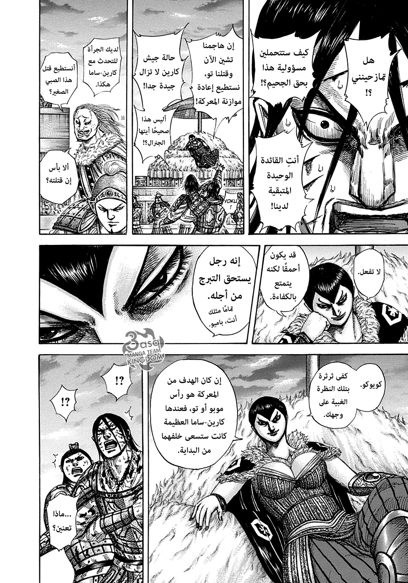 Kingdom, 316: النصر أمامنا مباشرة, page 14
