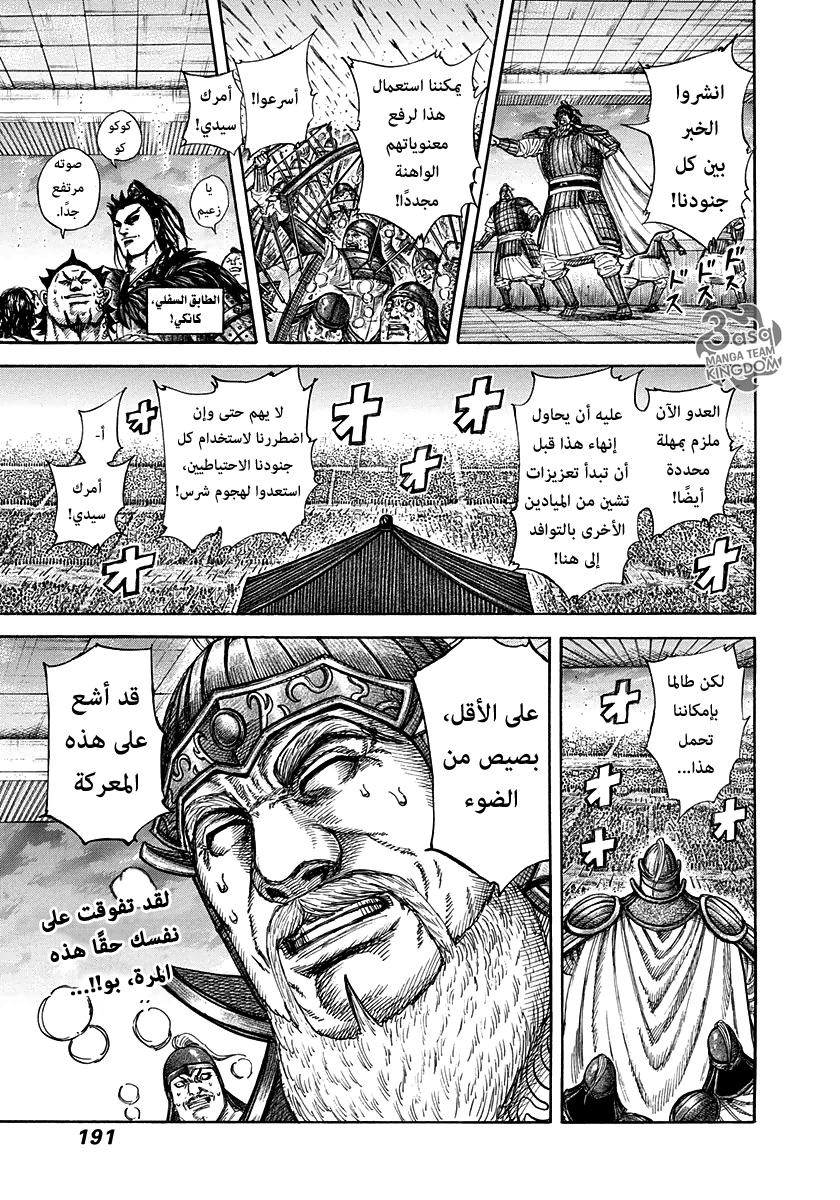 Kingdom, 316: النصر أمامنا مباشرة, page 3