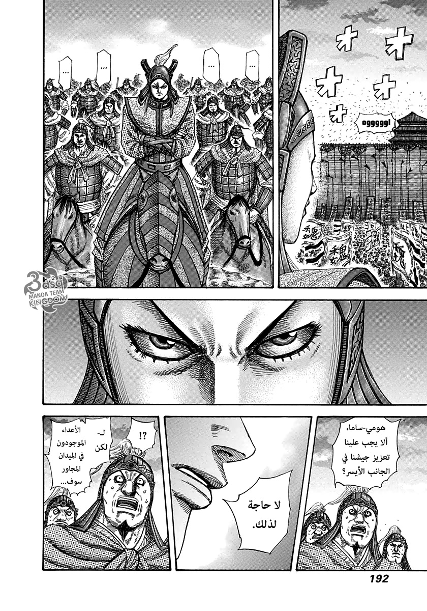 Kingdom, 316: النصر أمامنا مباشرة, page 4
