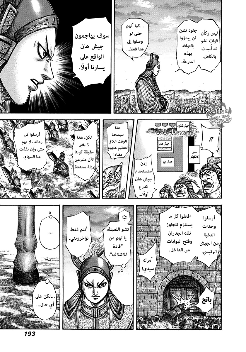 Kingdom, 316: النصر أمامنا مباشرة, page 5