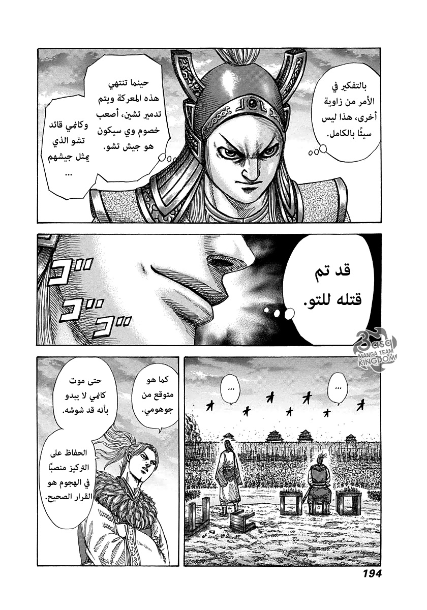 Kingdom, 316: النصر أمامنا مباشرة, page 6