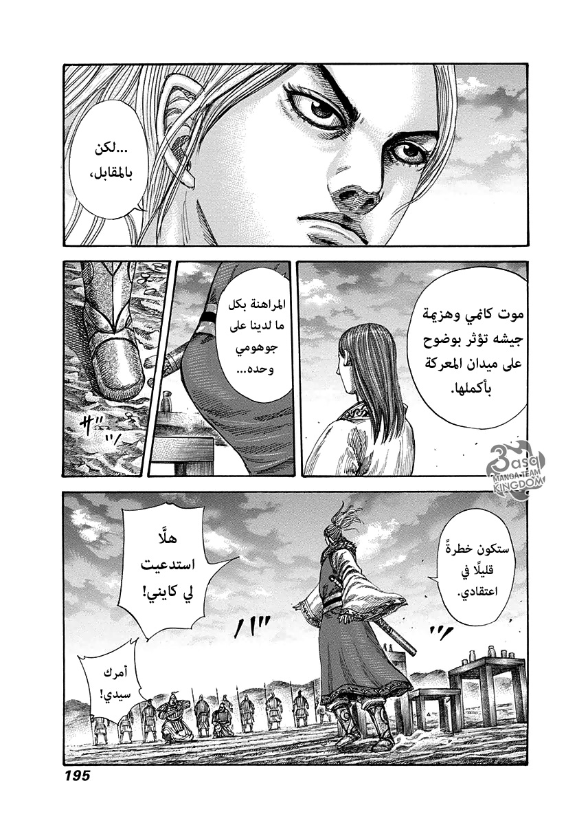 Kingdom, 316: النصر أمامنا مباشرة, page 7
