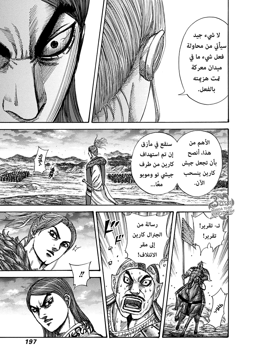 Kingdom, 316: النصر أمامنا مباشرة, page 9