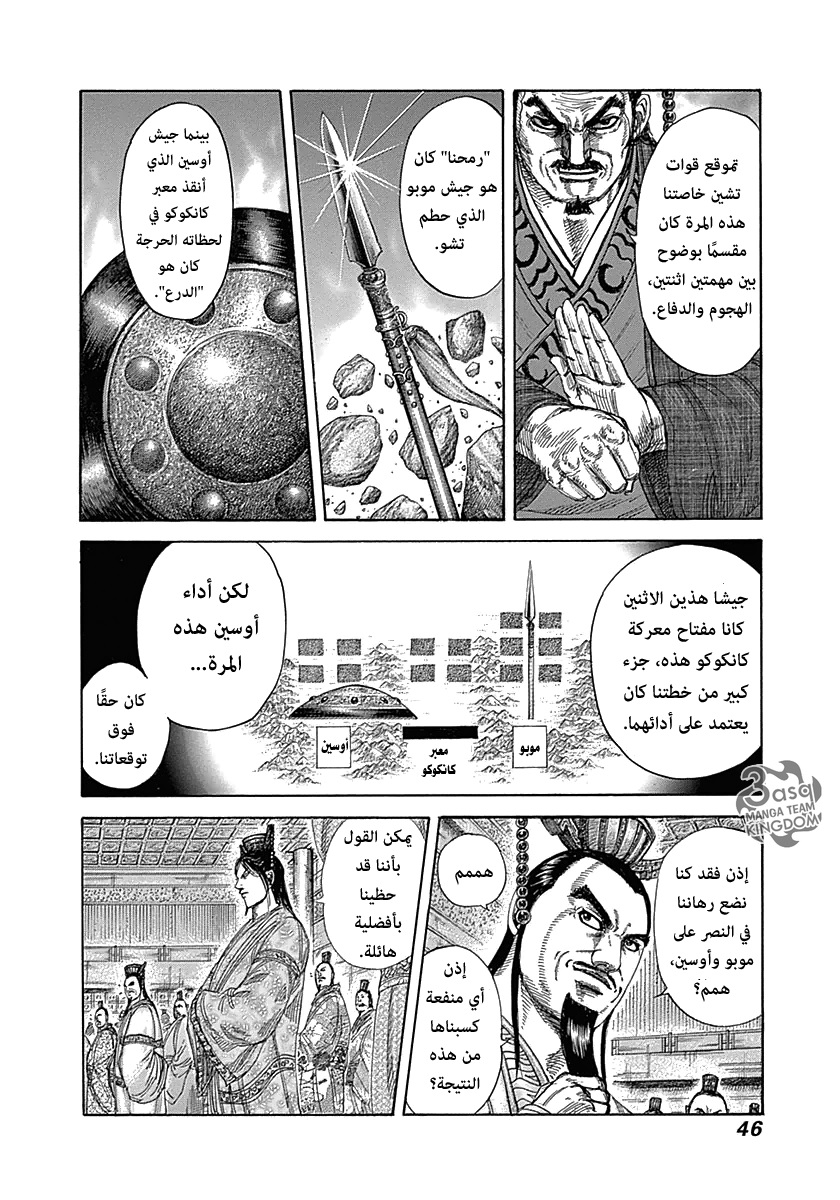 Kingdom, 319: غضب ملك تشو, page 3