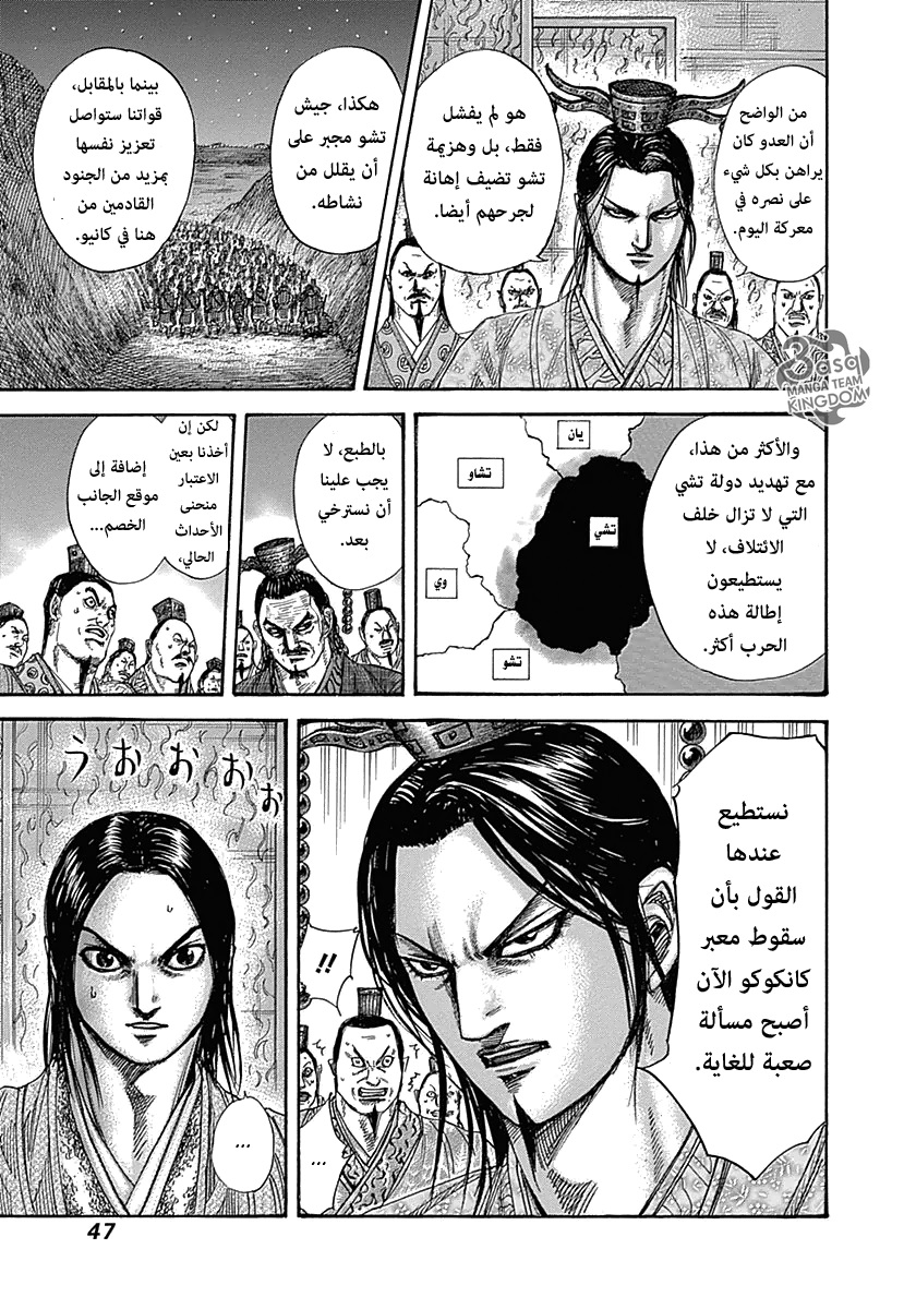 Kingdom, 319: غضب ملك تشو, page 4