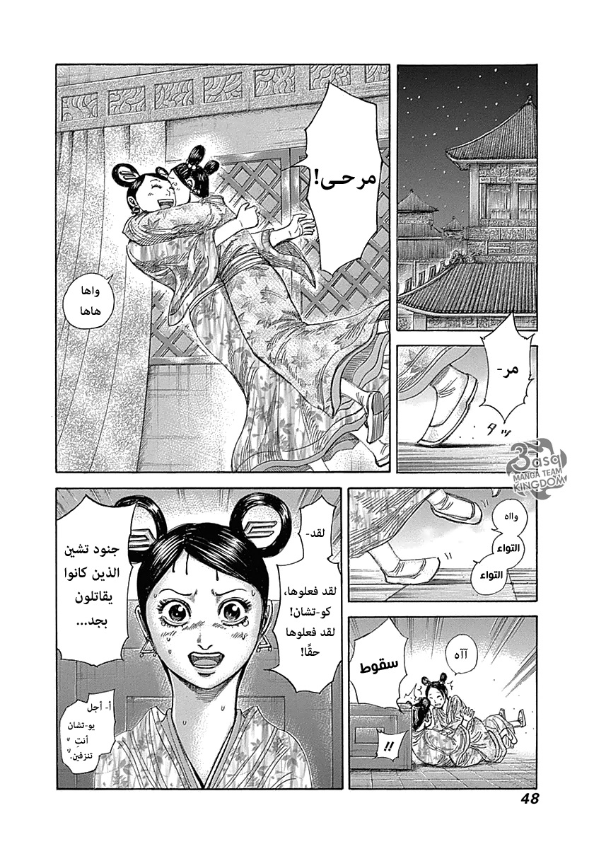 Kingdom, 319: غضب ملك تشو, page 5