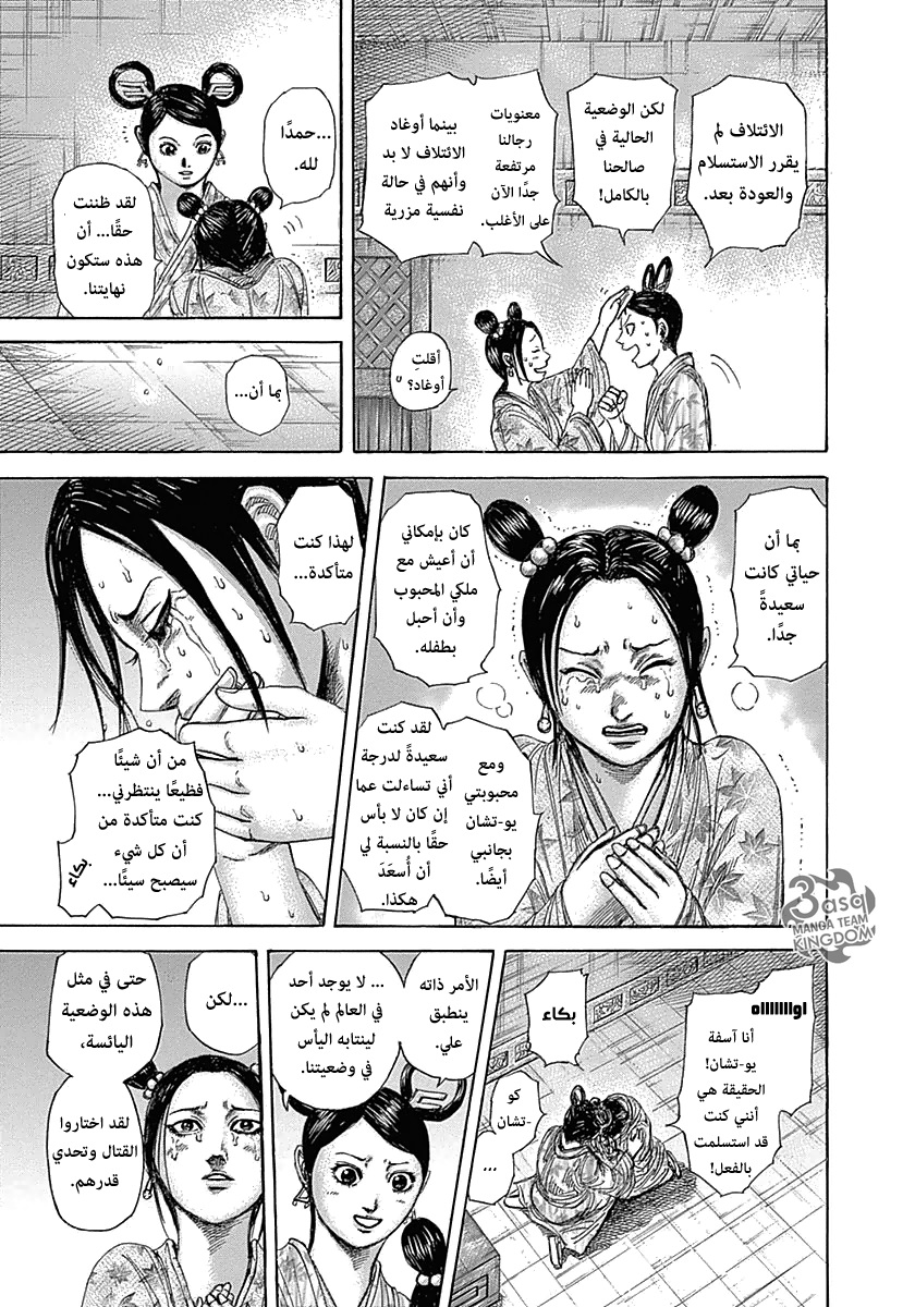 Kingdom, 319: غضب ملك تشو, page 6