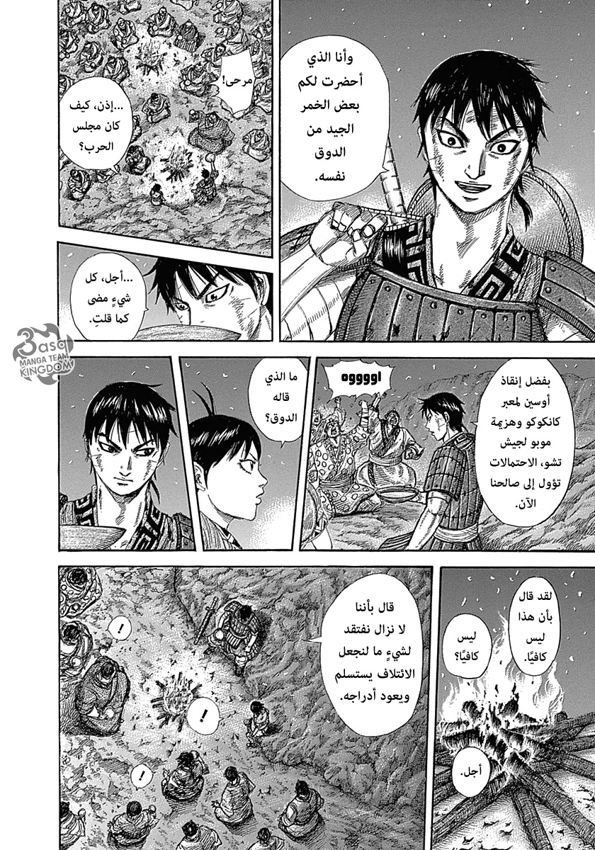 Kingdom, 319: غضب ملك تشو, page 9