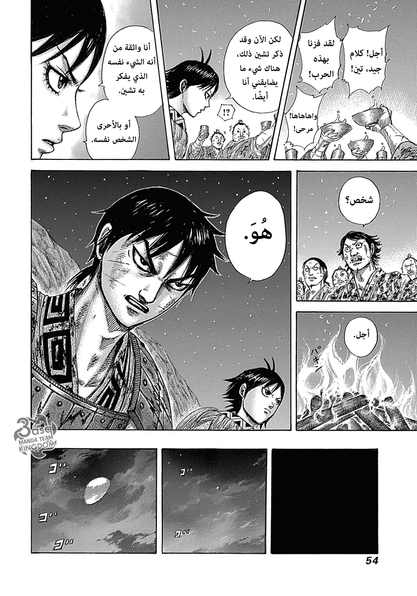 Kingdom, 319: غضب ملك تشو, page 10